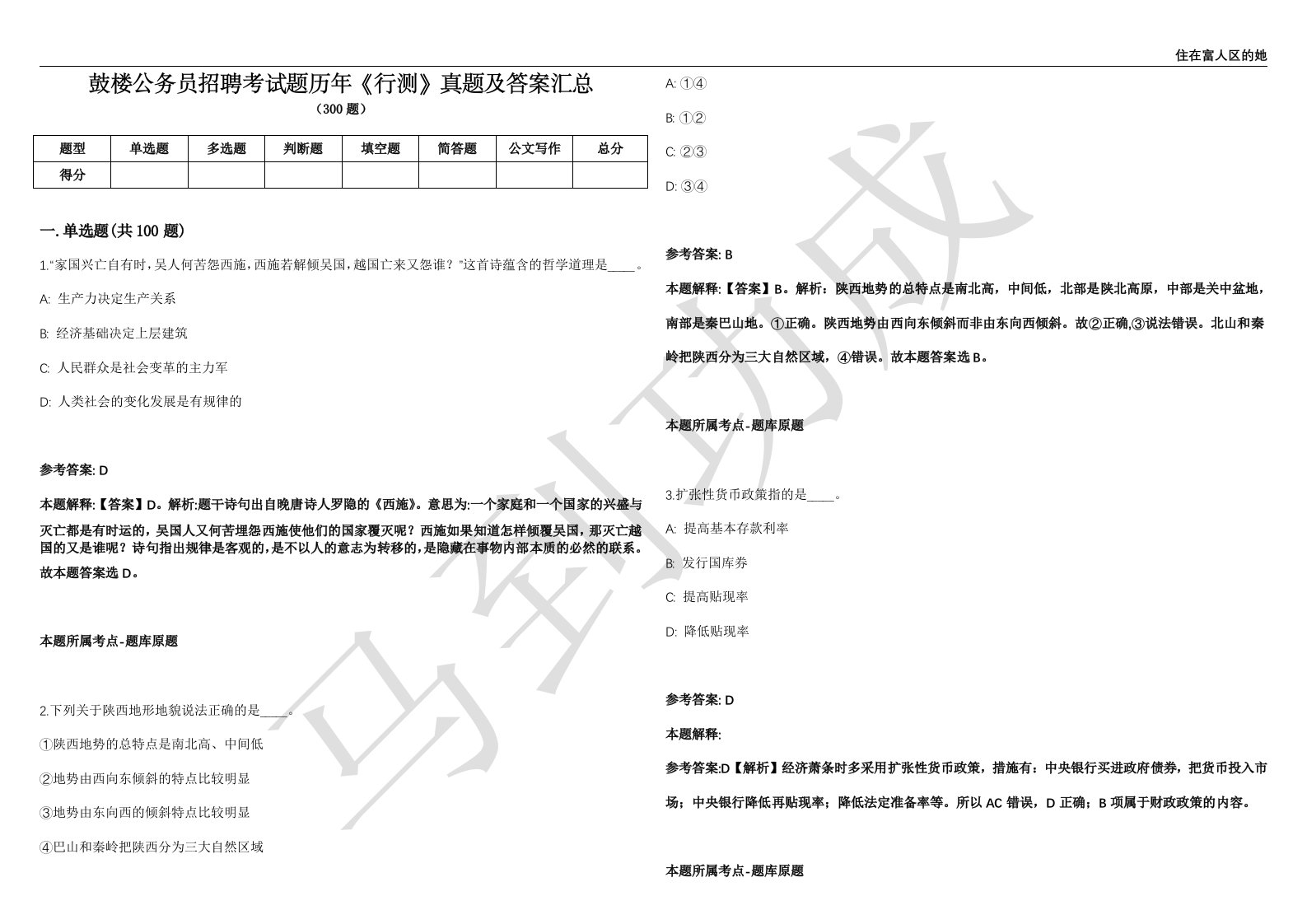 鼓楼公务员招聘考试题历年《行测》真题及答案汇总第012期