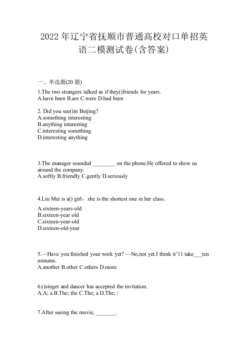 2022年辽宁省抚顺市普通高校对口单招英语二模测试卷含答案