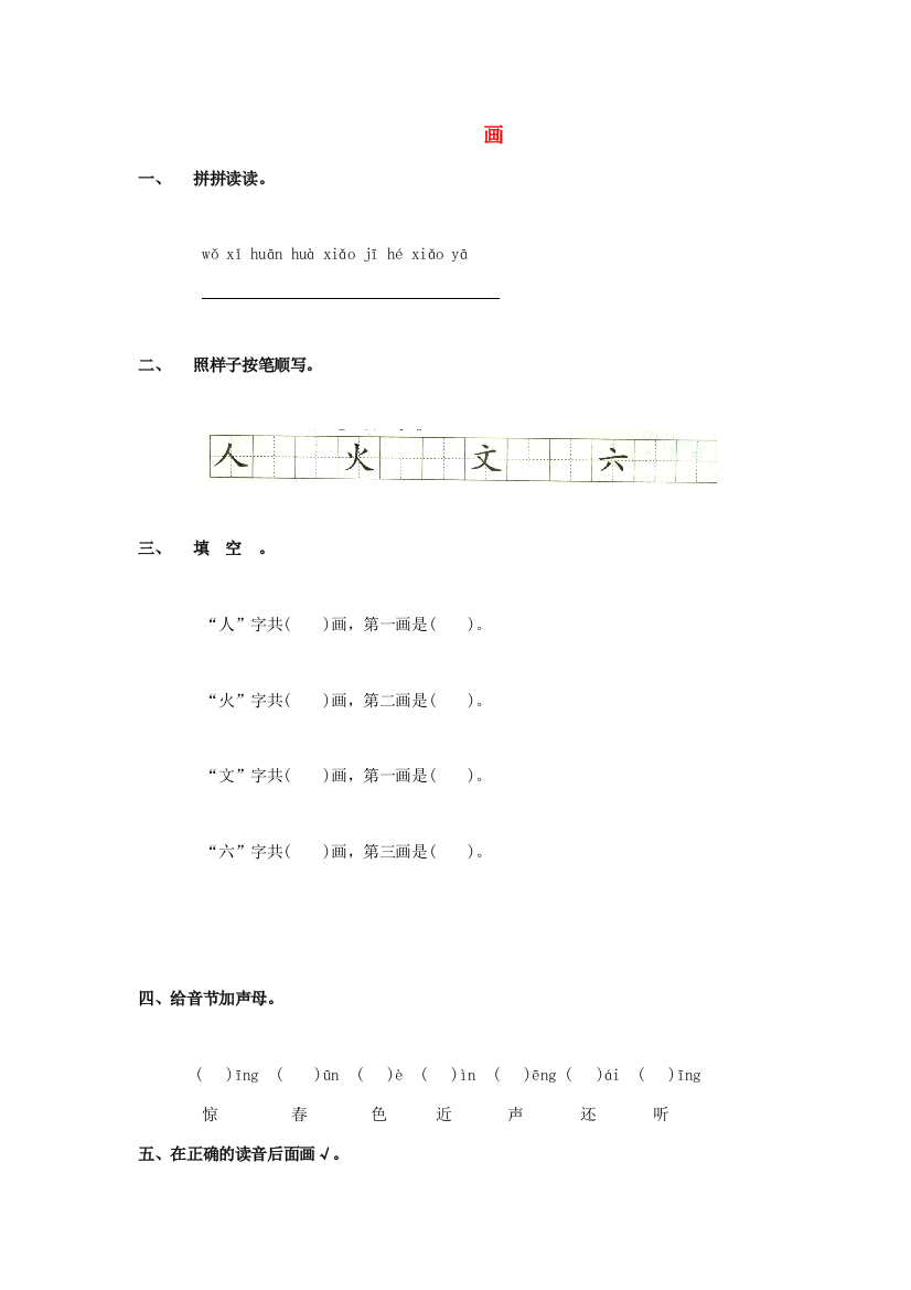 （秋季版）一年级语文上册