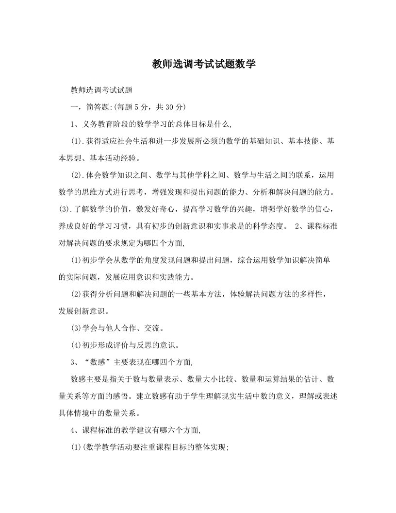 教师选调考试试题数学