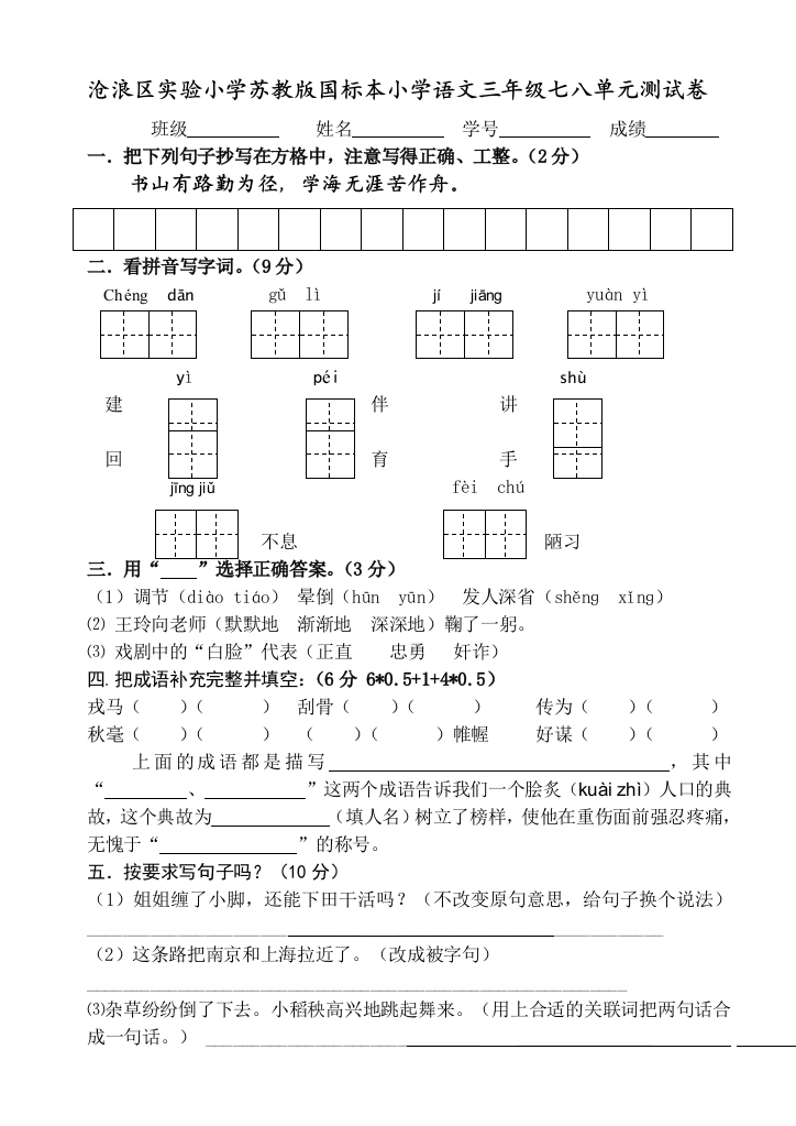 国标本苏教版三年级上七八单元测试