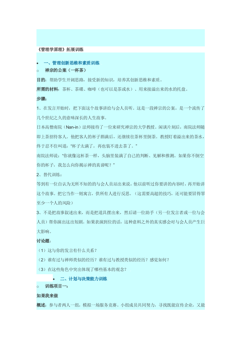 治理学道理拓展练习