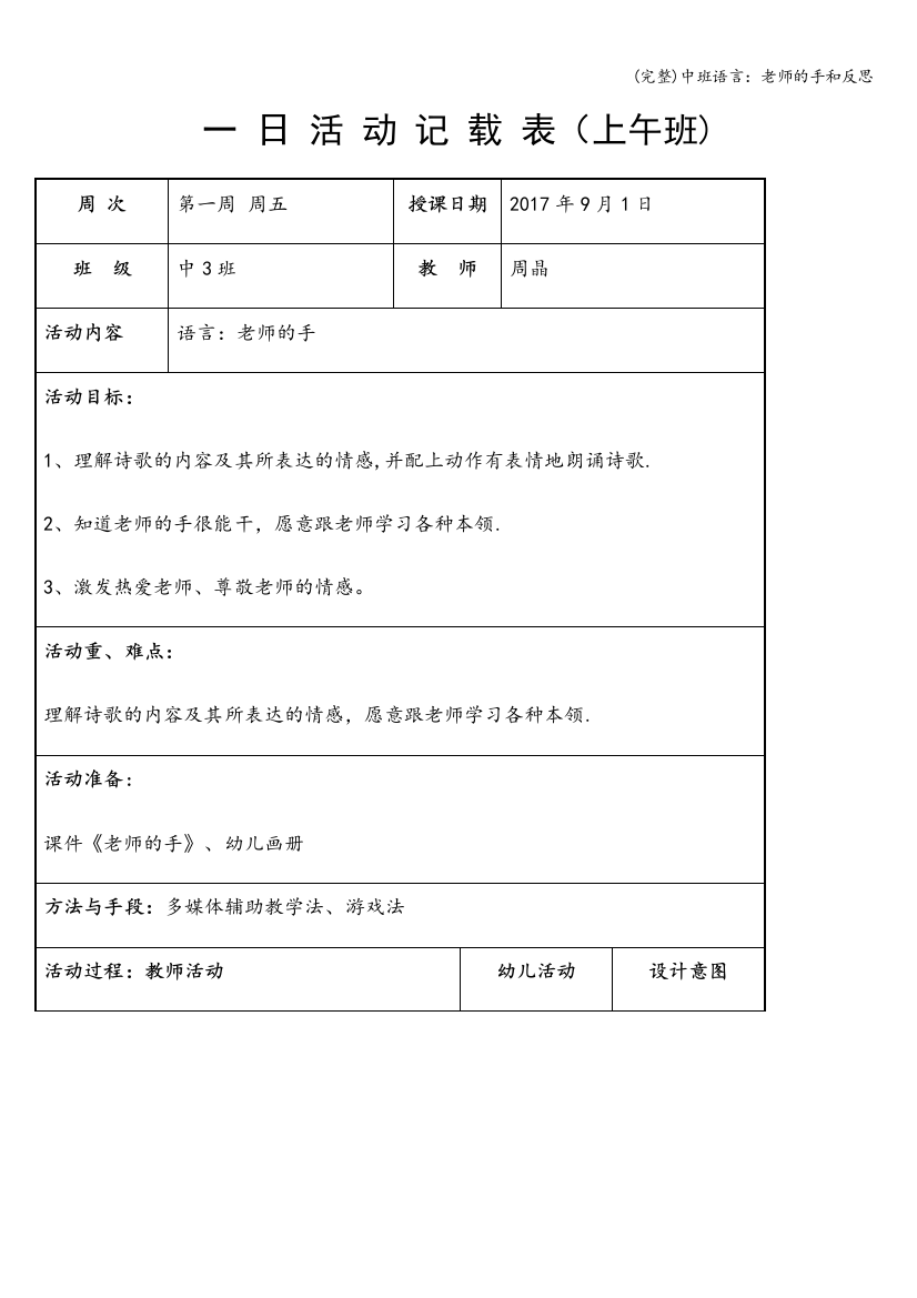 (完整)中班语言：老师的手和反思