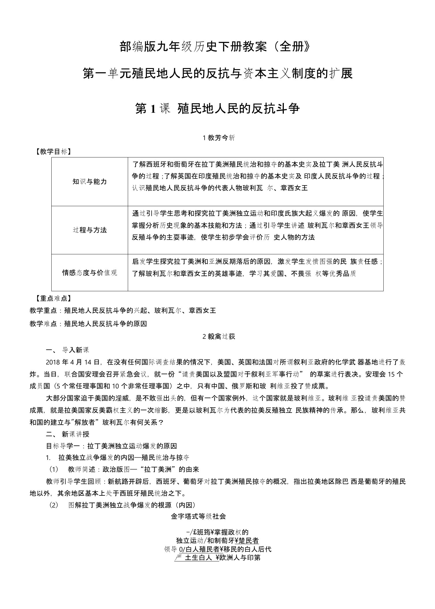 部编版九年级历史下册教案全册