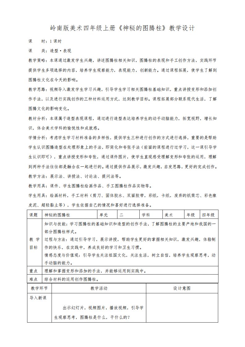 岭南版小学四年级美术上册