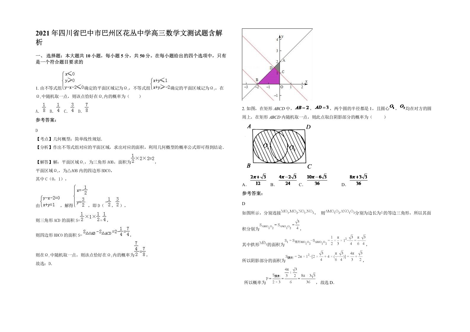 2021年四川省巴中市巴州区花丛中学高三数学文测试题含解析