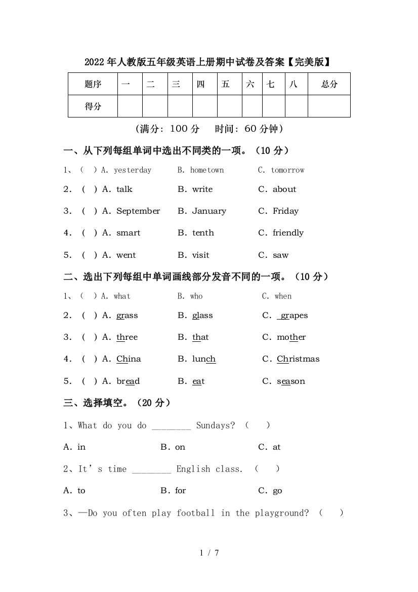 2022年人教版五年级英语上册期中试卷及答案【完美版】