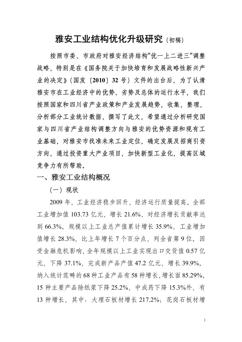 精选湖南省加快培育和发展战略性新兴产业总体规划纲要