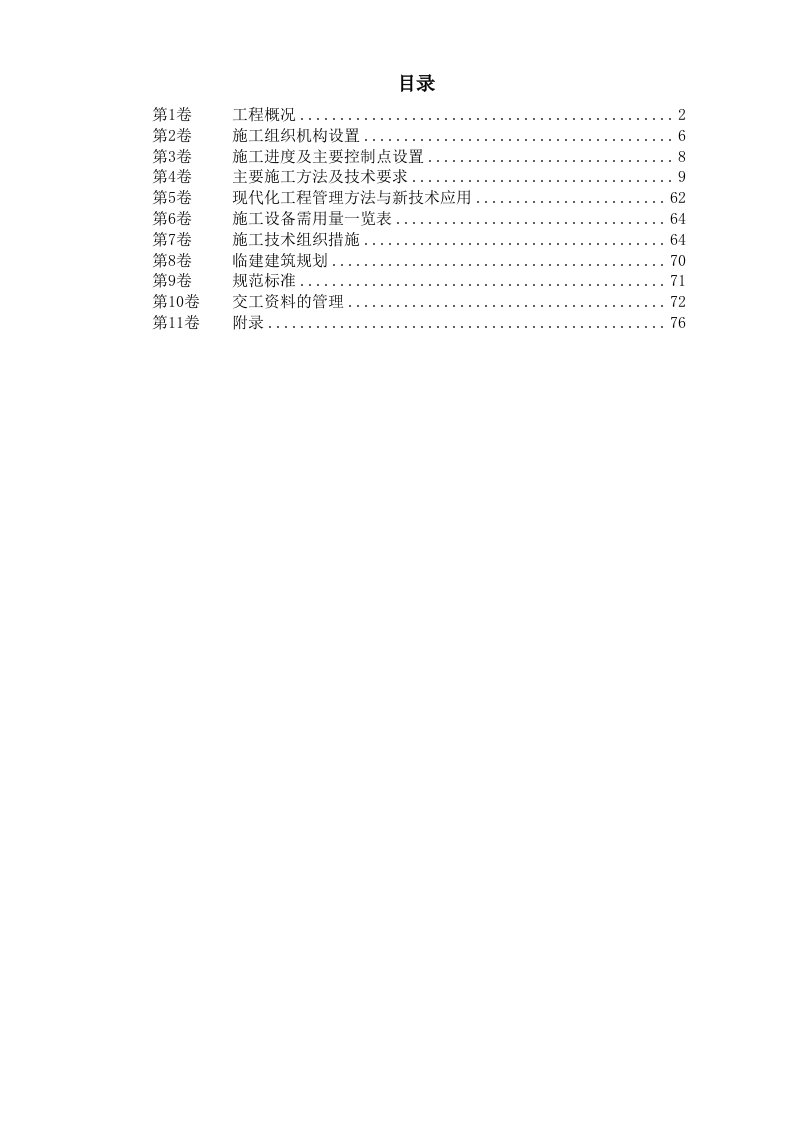 电气工程-上海某天燃气站钢结构气柜施工组织设计