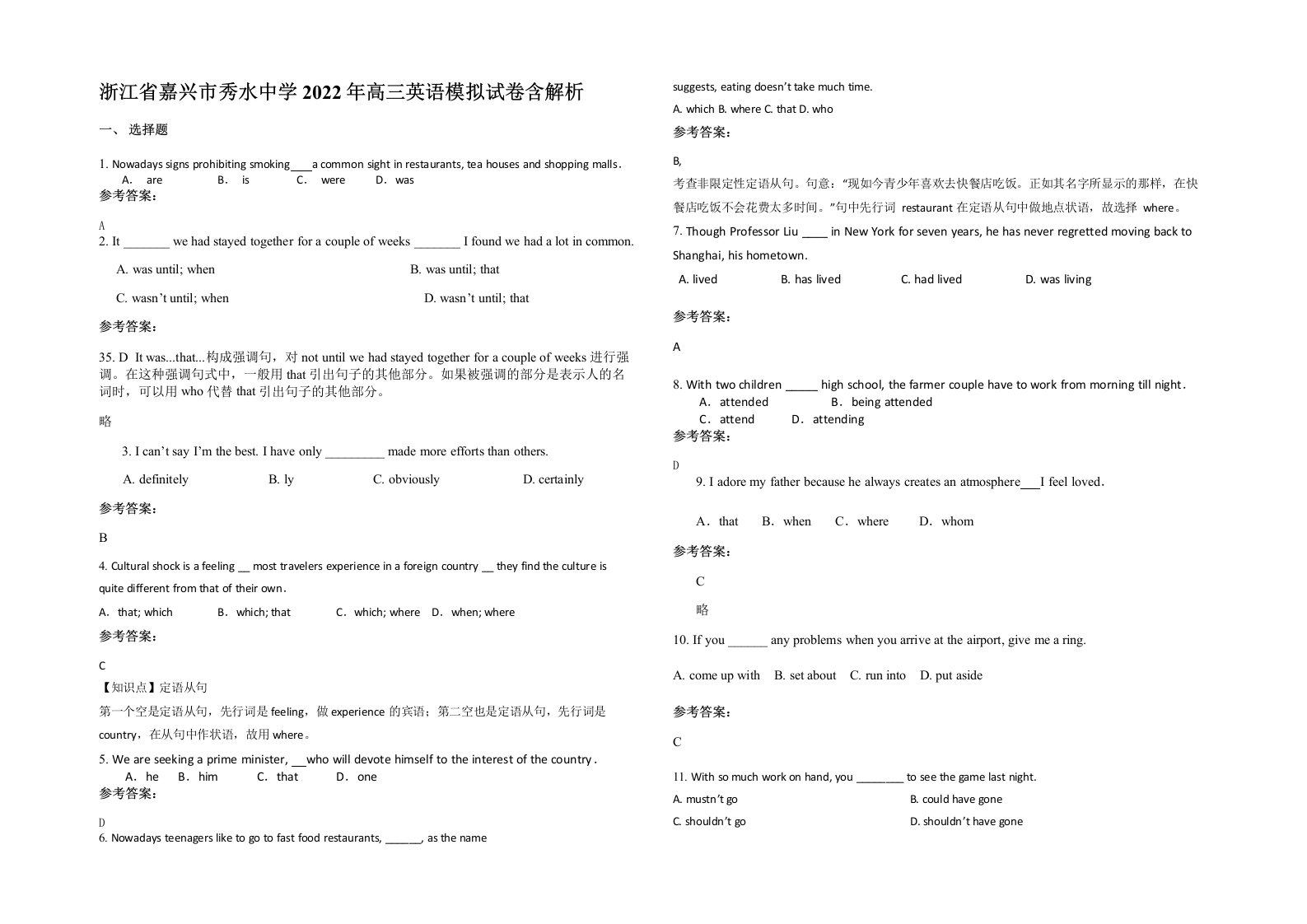 浙江省嘉兴市秀水中学2022年高三英语模拟试卷含解析