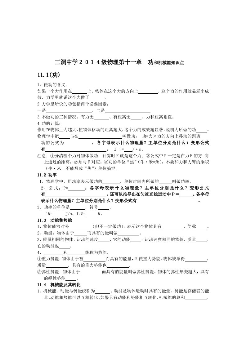 八年级物理下册第十一、十二章知识点填空