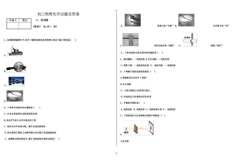 初二物理光学试题及答案