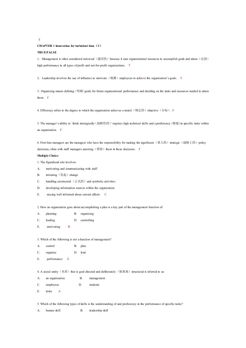 管理学原理答案