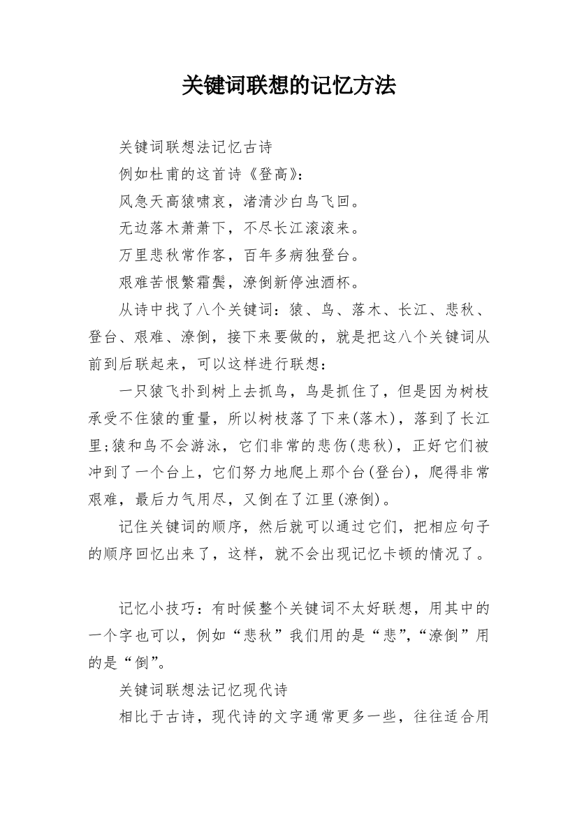 关键词联想的记忆方法