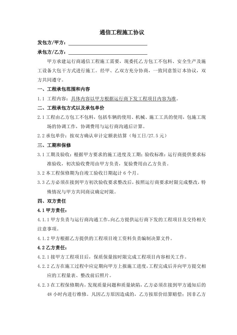 通信工程承包框架协议