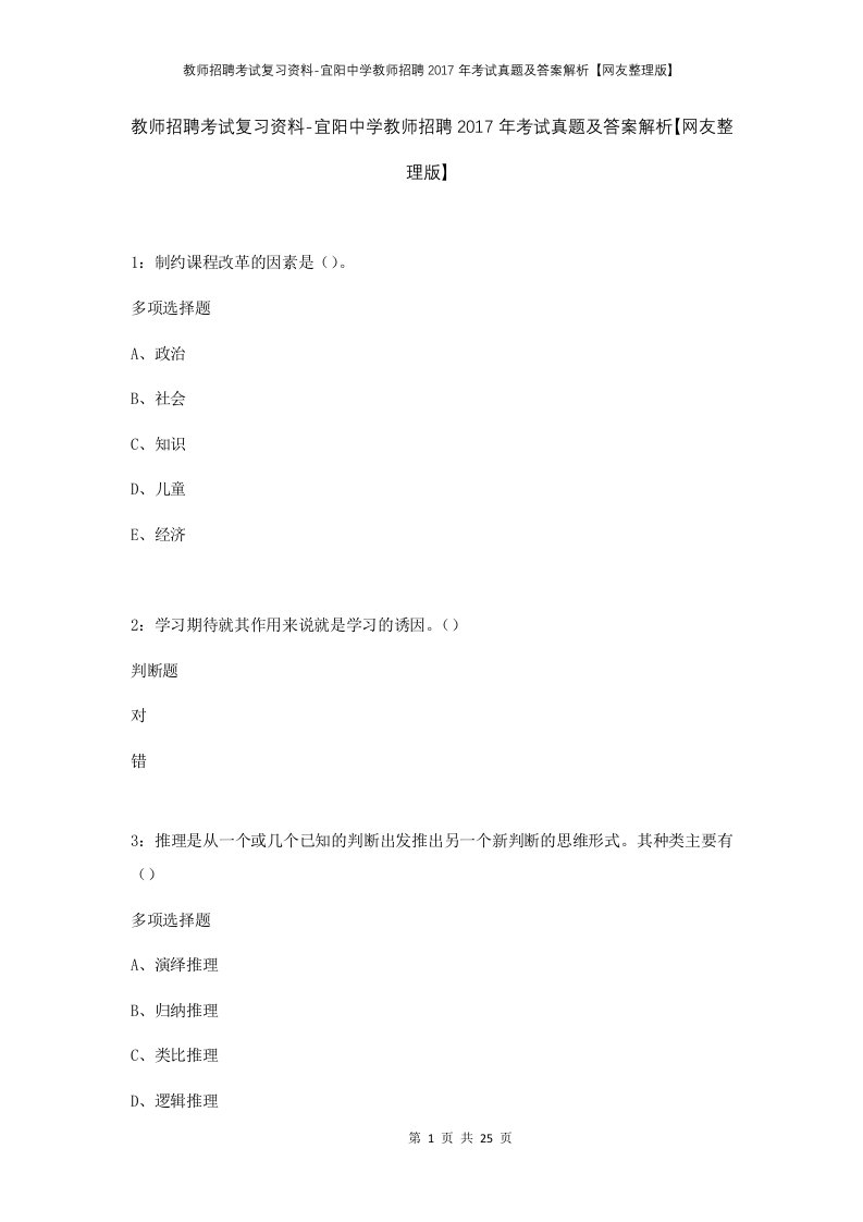 教师招聘考试复习资料-宜阳中学教师招聘2017年考试真题及答案解析网友整理版