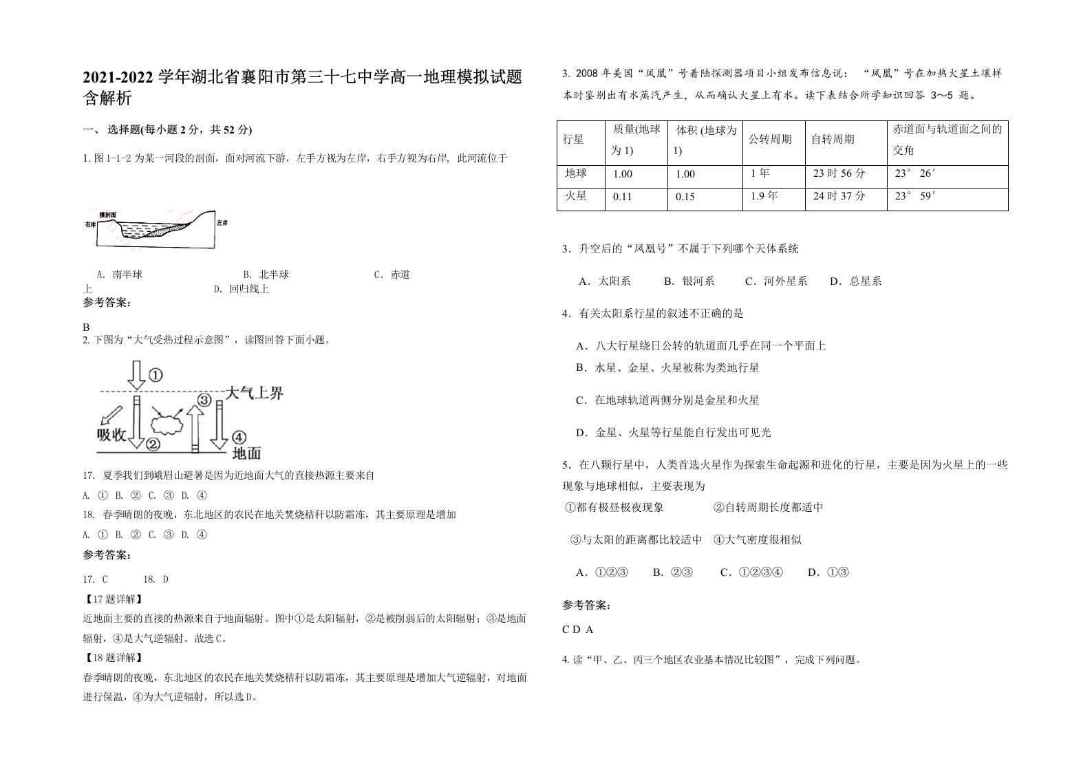 2021-2022学年湖北省襄阳市第三十七中学高一地理模拟试题含解析