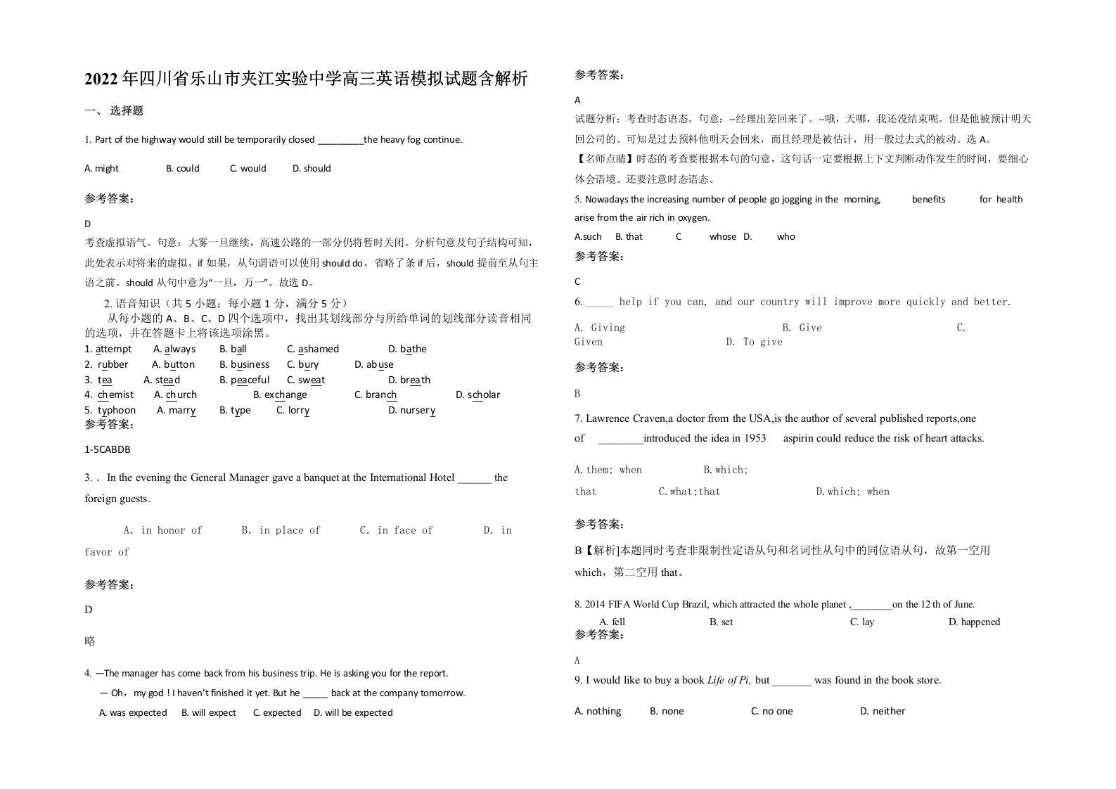 2022年四川省乐山市夹江实验中学高三英语模拟试题含解析