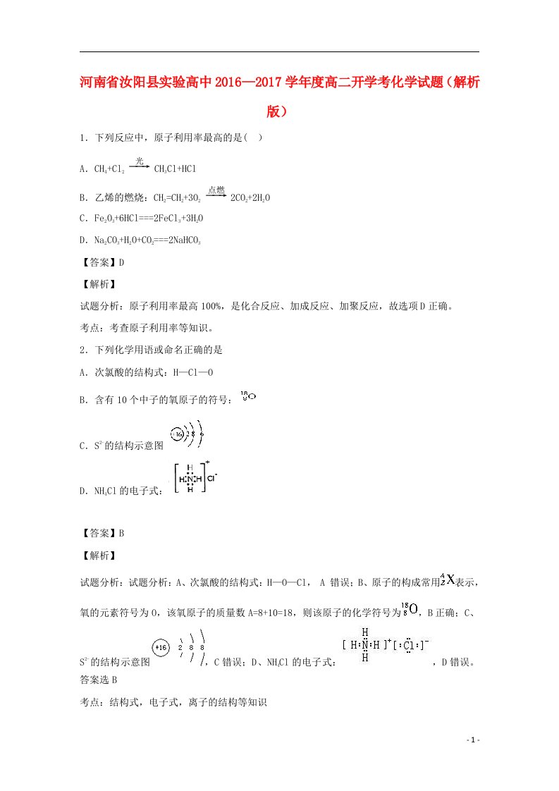 【最新】河南省汝阳县实验高中