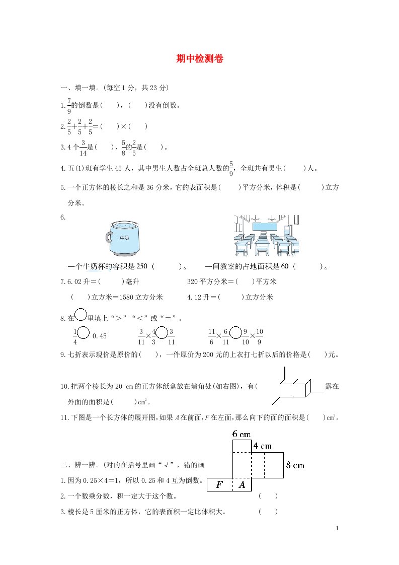 2022五年级数学下学期期中检测卷北师大版