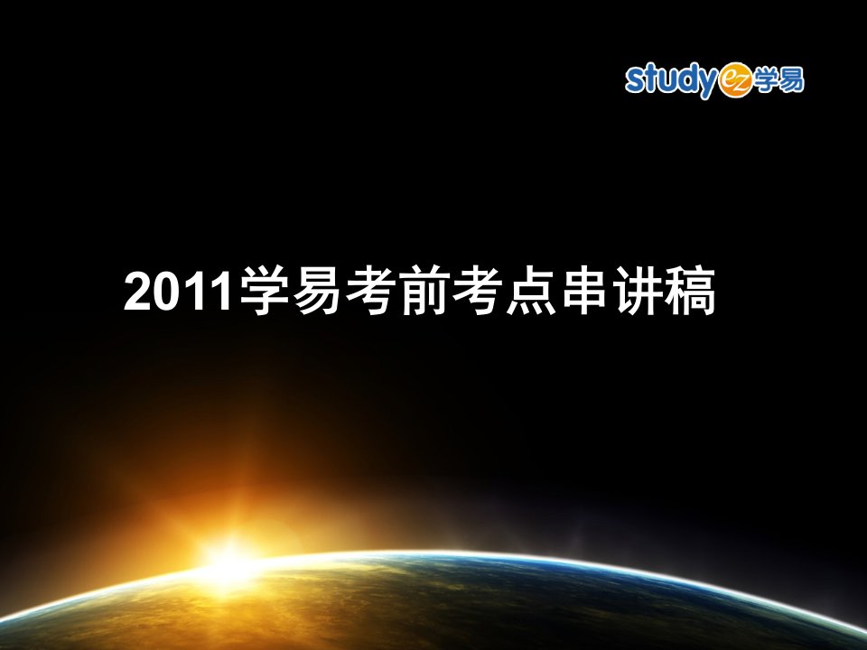 2013年一级建造师考试工程经济4.ppt