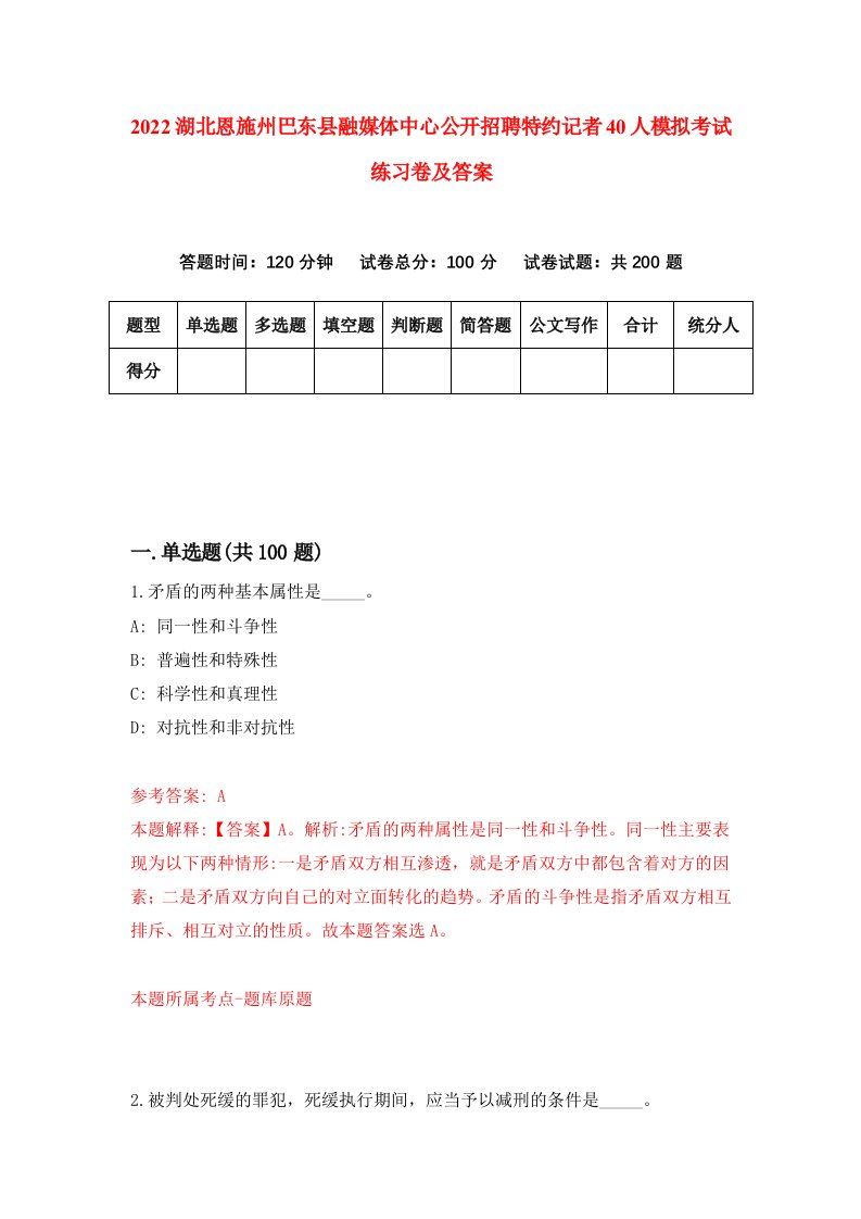 2022湖北恩施州巴东县融媒体中心公开招聘特约记者40人模拟考试练习卷及答案第7次