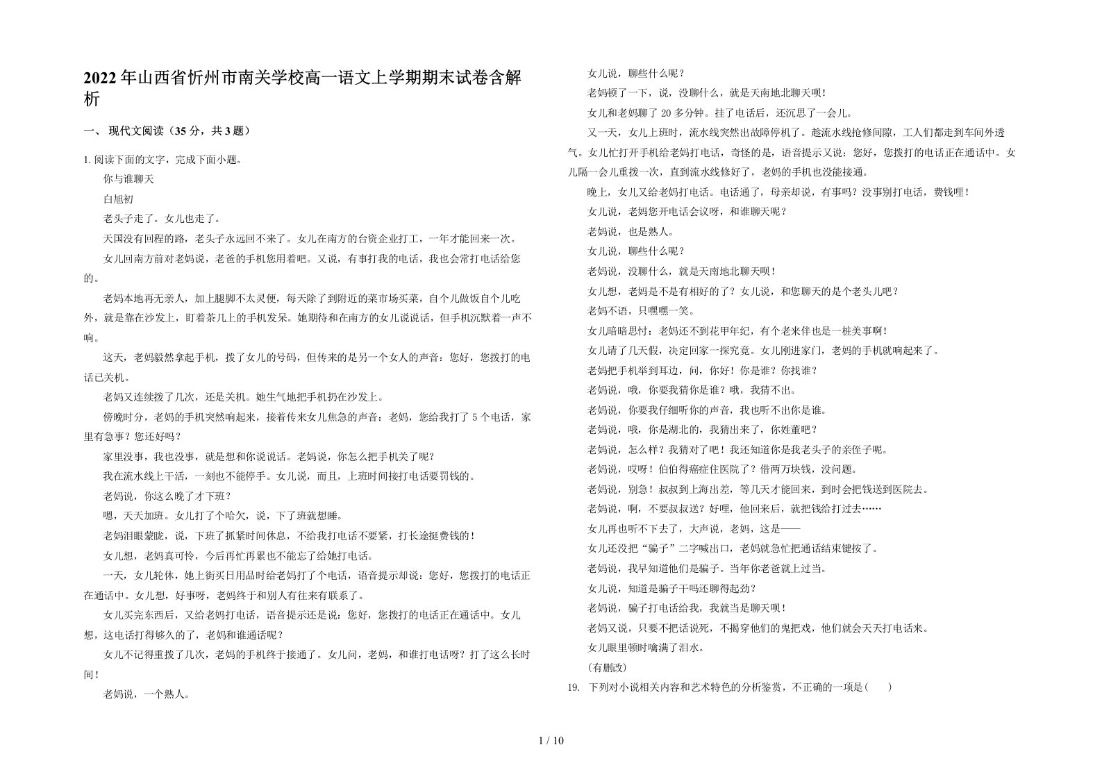 2022年山西省忻州市南关学校高一语文上学期期末试卷含解析