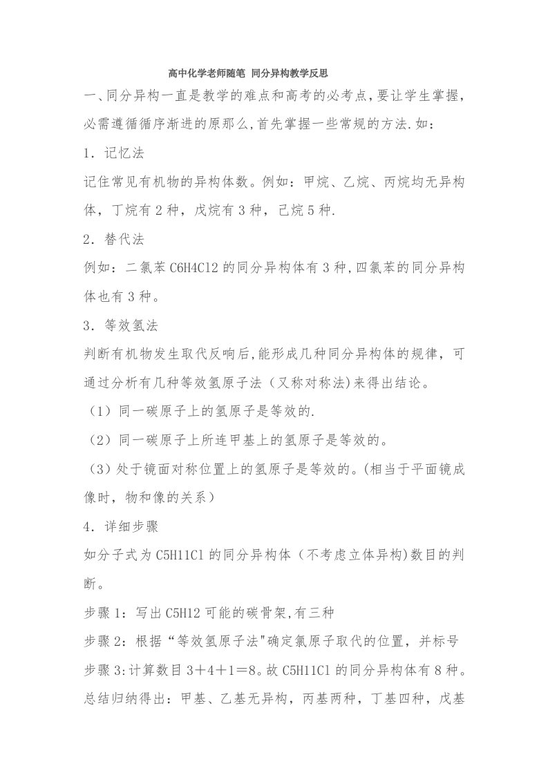 高中化学教师随笔同分异构教学反思