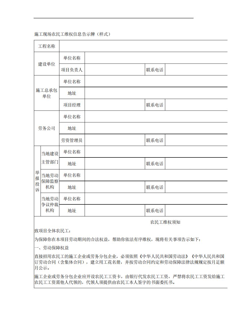 施工现场农民工维权信息告示牌