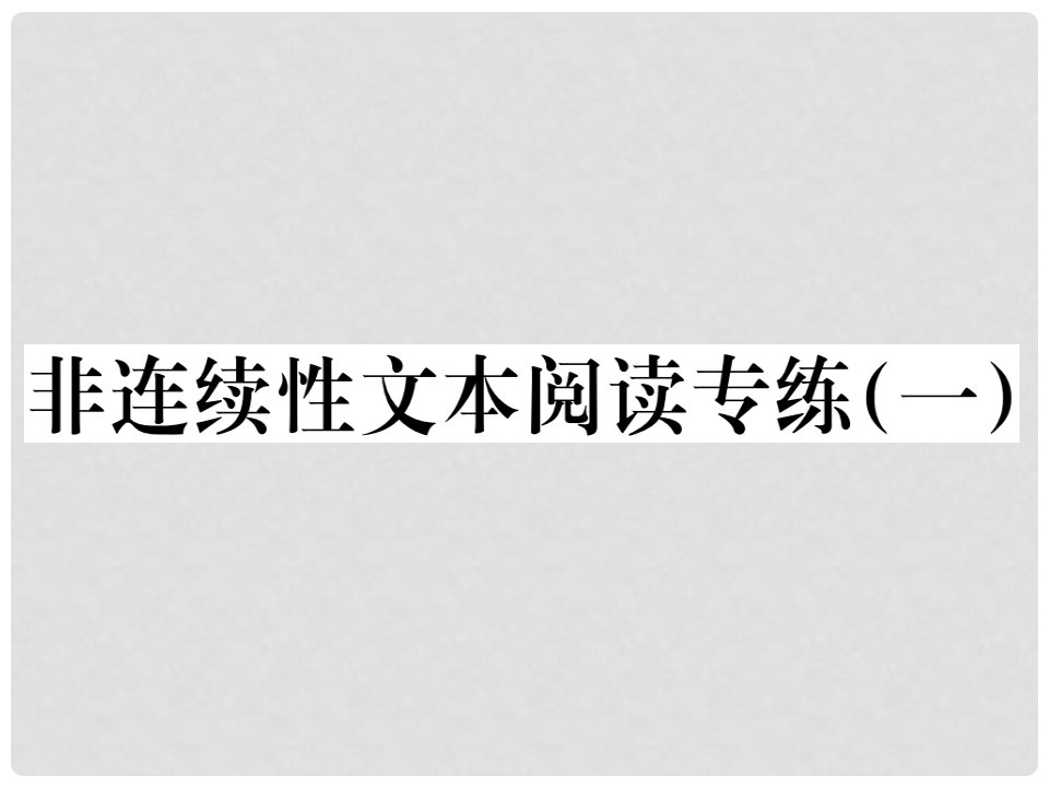 九年级语文上册