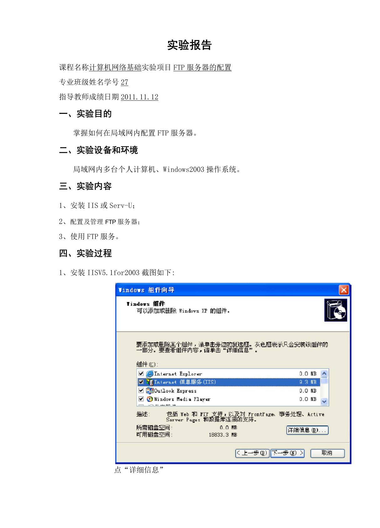 (完整版)《ftp服务器的配置》实验报告