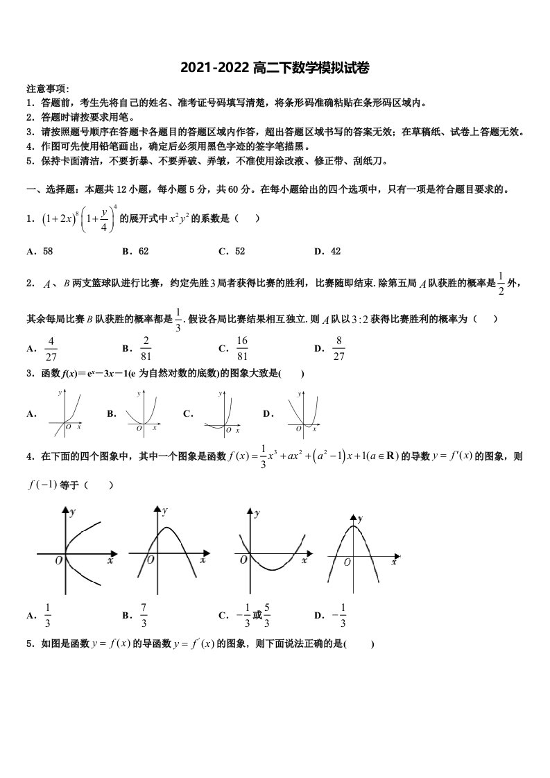 2022年安徽省定远县民族中学数学高二下期末监测模拟试题含解析