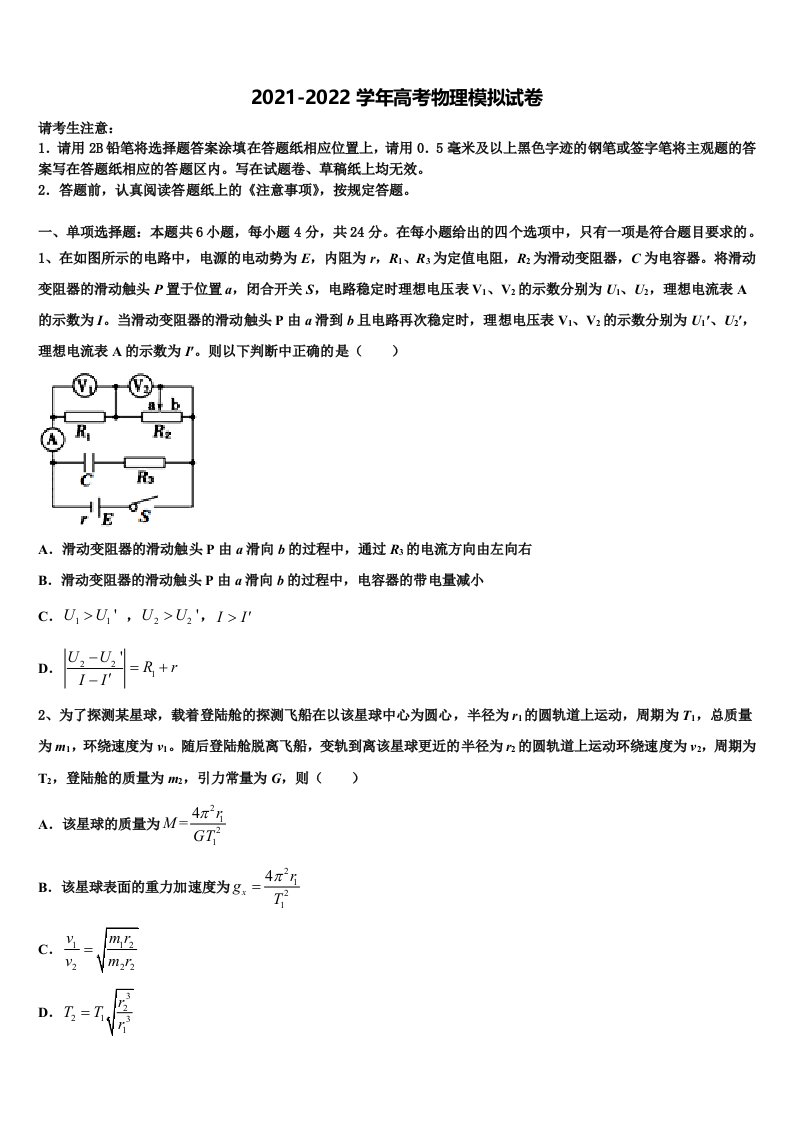 2022届广西柳州市融安县高级中学高三第一次模拟考试物理试卷含解析