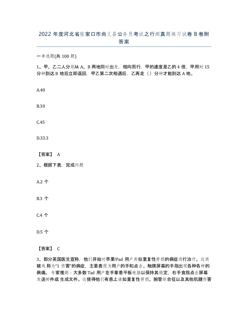 2022年度河北省张家口市尚义县公务员考试之行测真题练习试卷B卷附答案