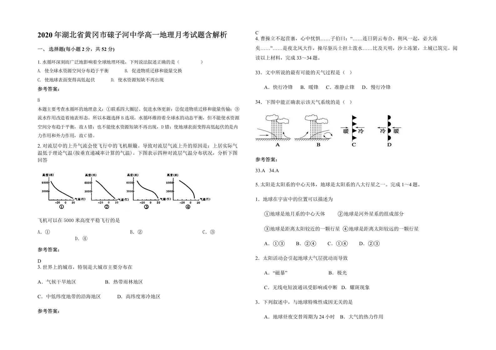 2020年湖北省黄冈市磙子河中学高一地理月考试题含解析