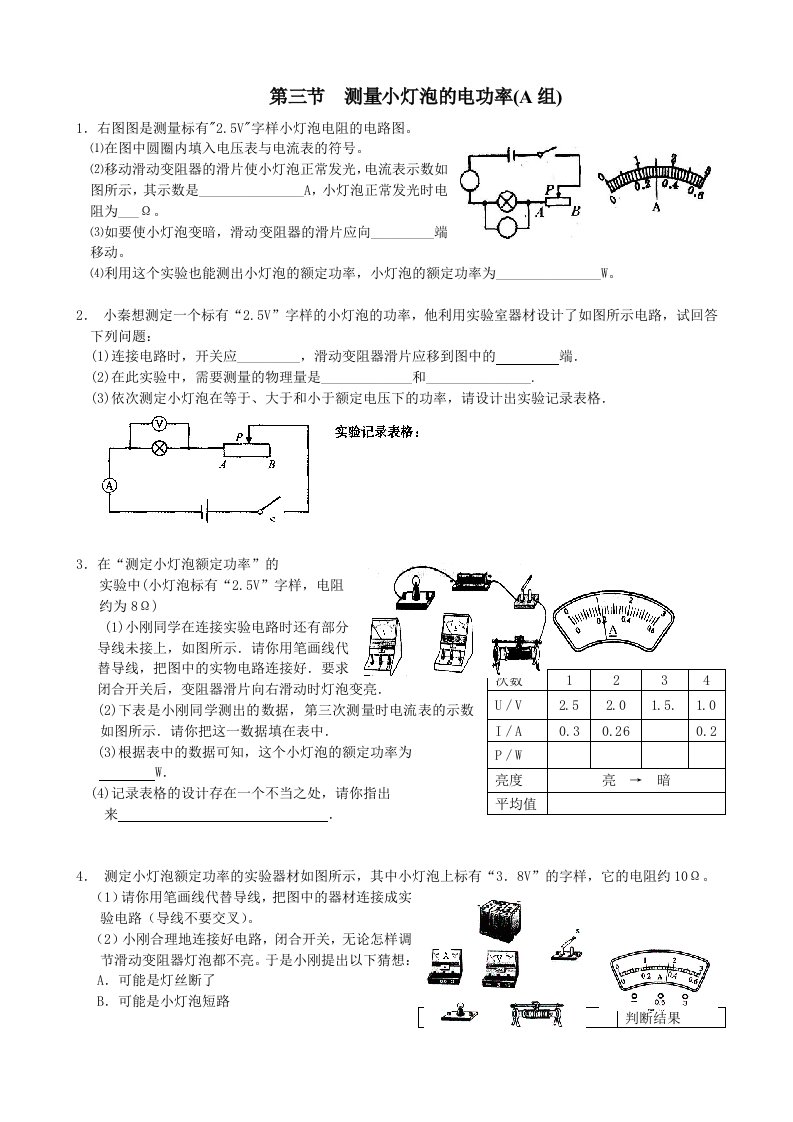 测量小灯泡的电功率题及答案