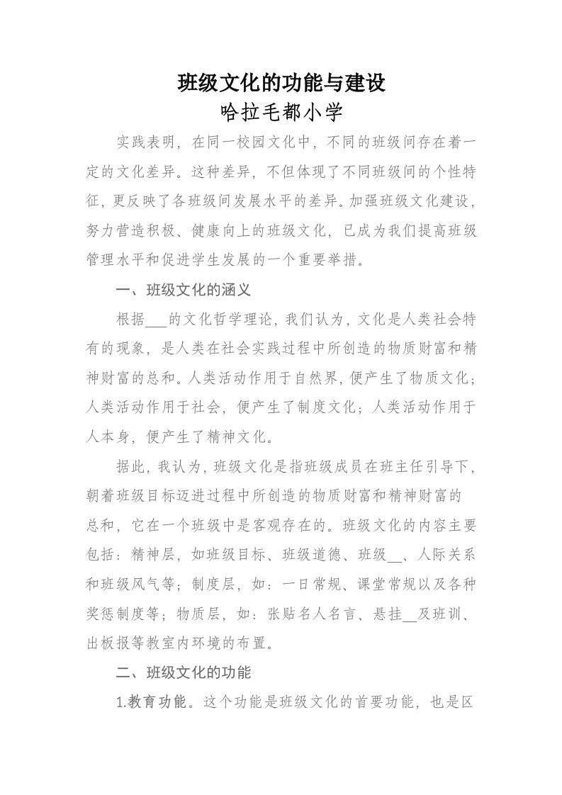 班级文化的功能与建设