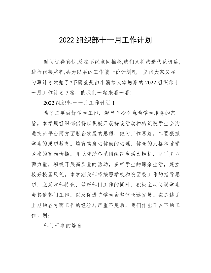 2022组织部十一月工作计划