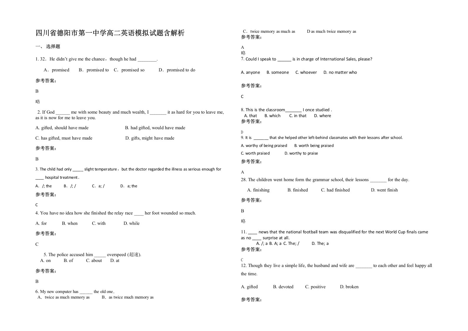 四川省德阳市第一中学高二英语模拟试题含解析