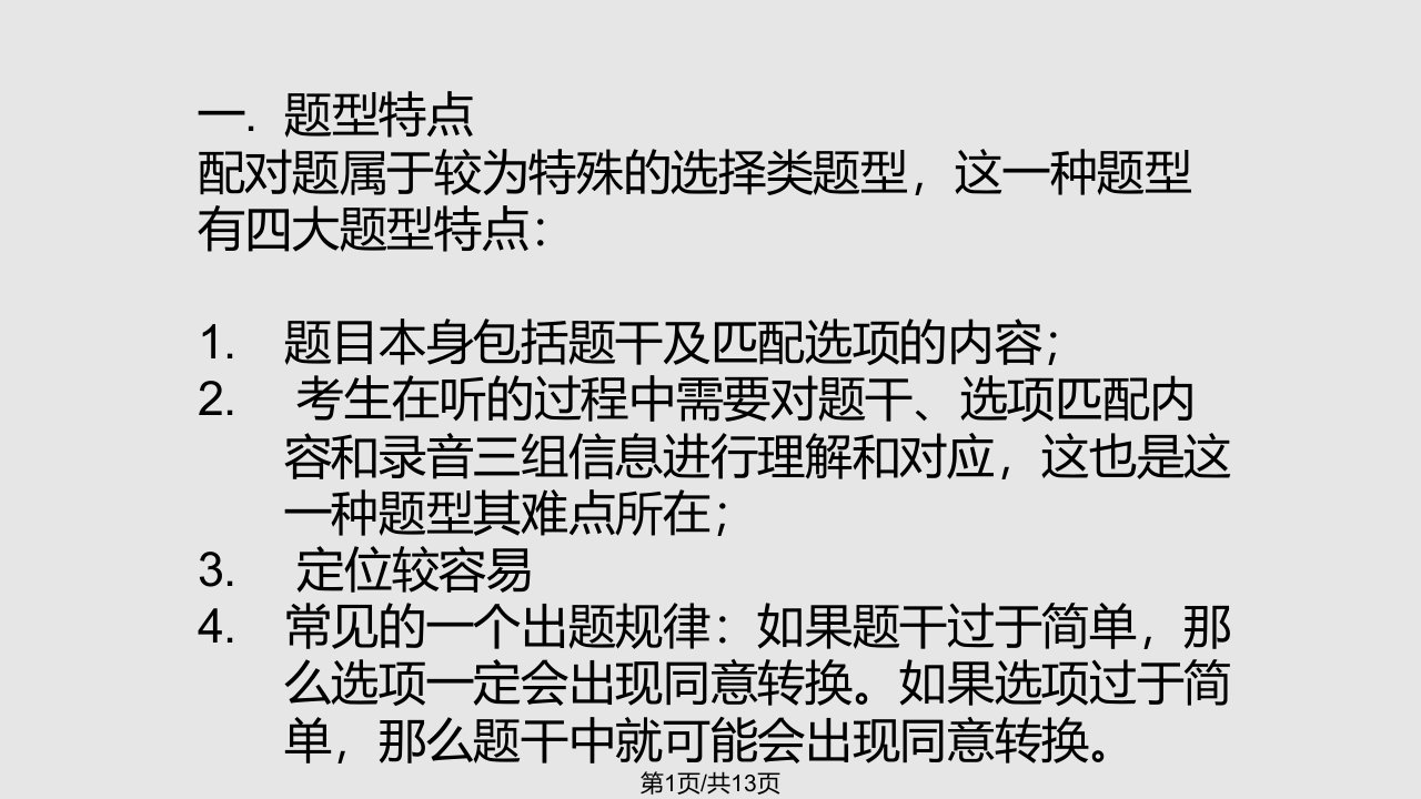 雅思听力——配对题PPT课件