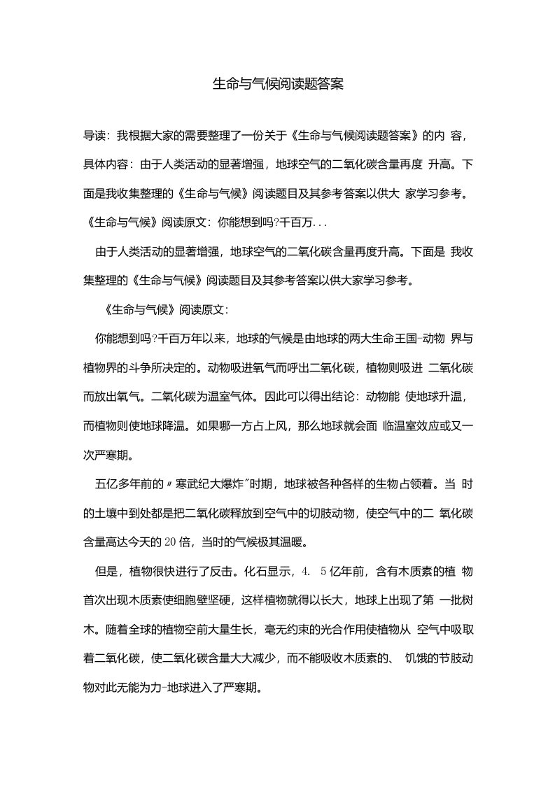 生命与气候阅读题答案