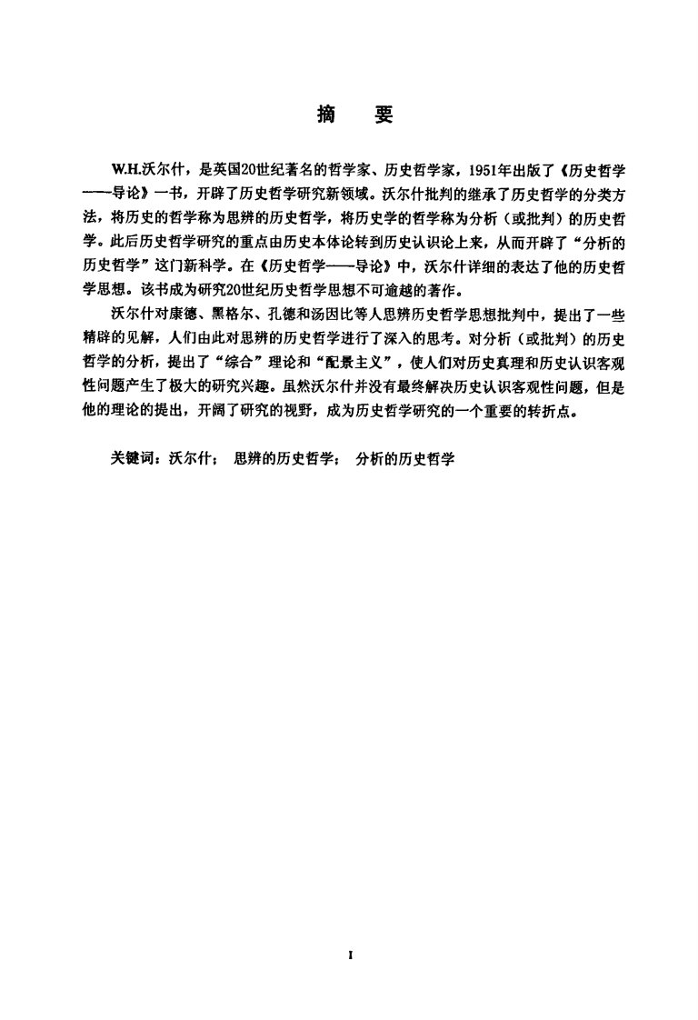 沃尔什历史哲学思想探究