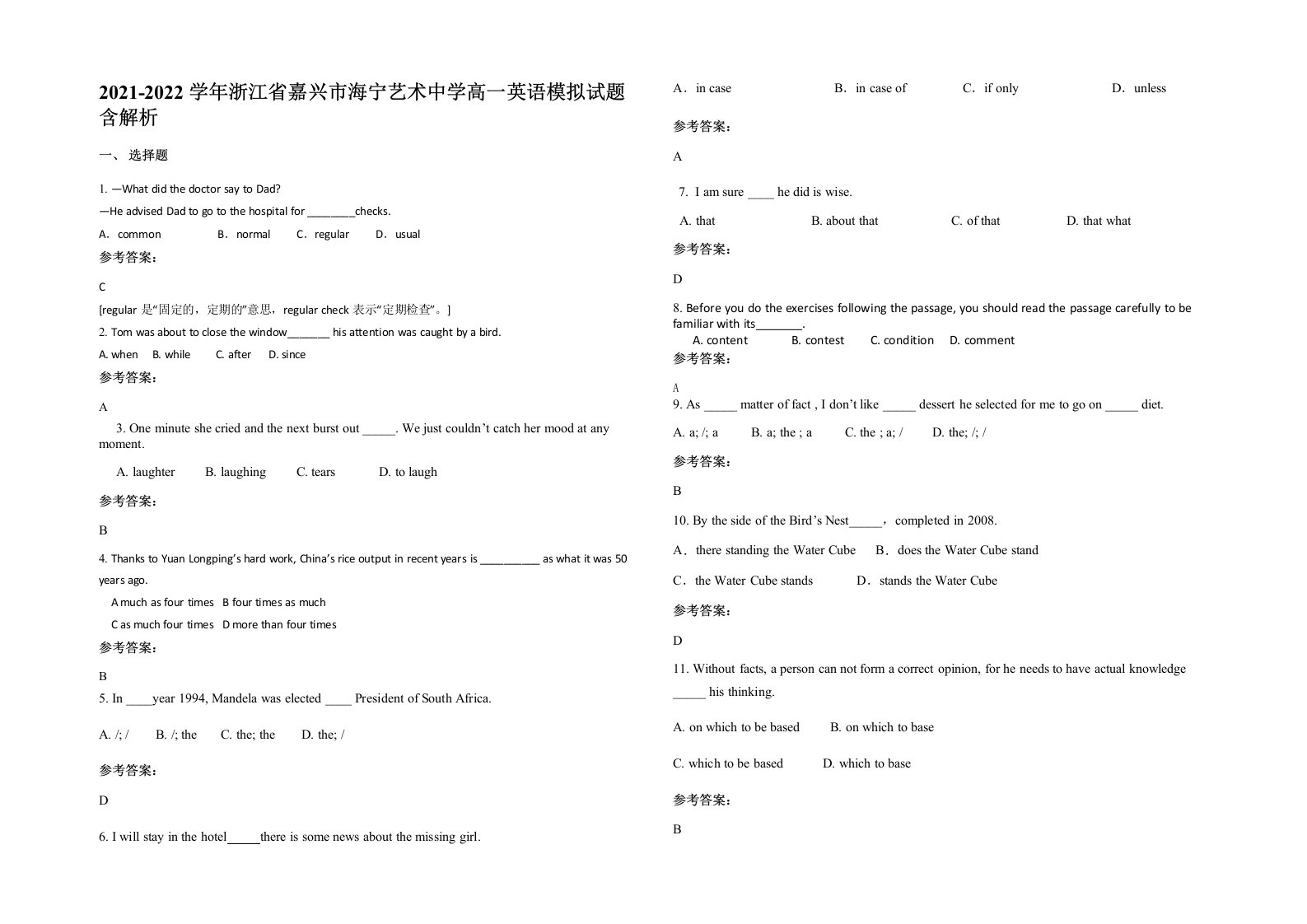 2021-2022学年浙江省嘉兴市海宁艺术中学高一英语模拟试题含解析