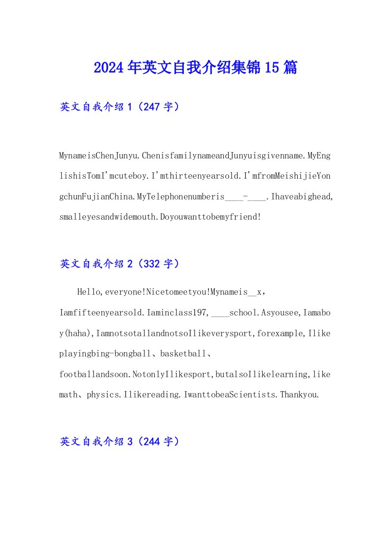 （多篇）2024年英文自我介绍集锦15篇