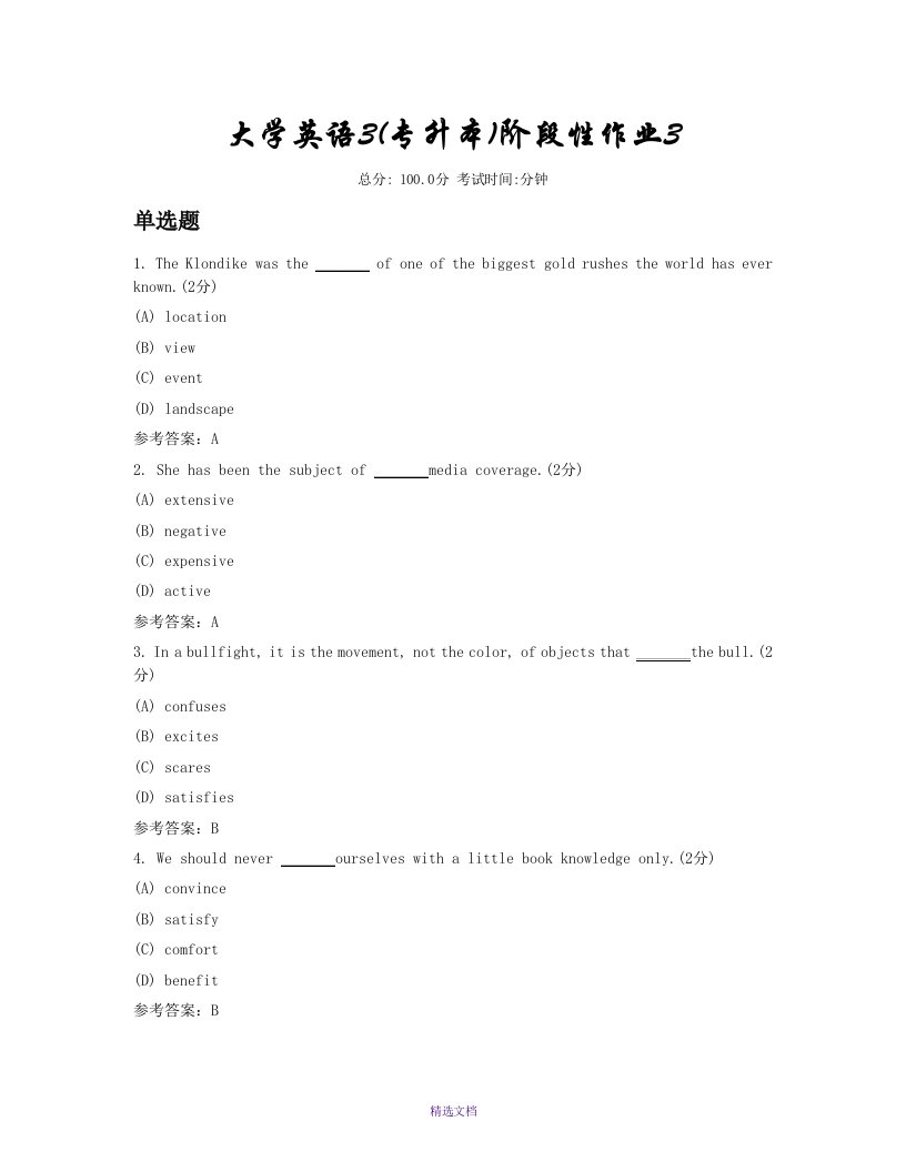 大学英语3(专升本)阶段性作业3