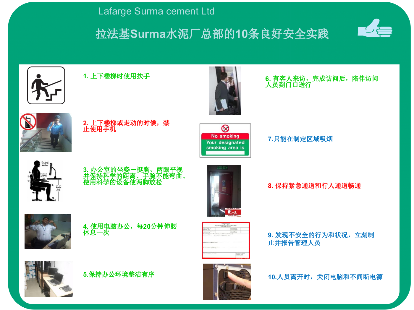 健康与安全良好行为实践