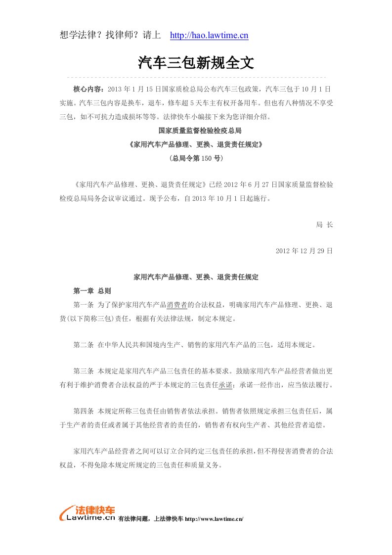 汽车三包新规全文