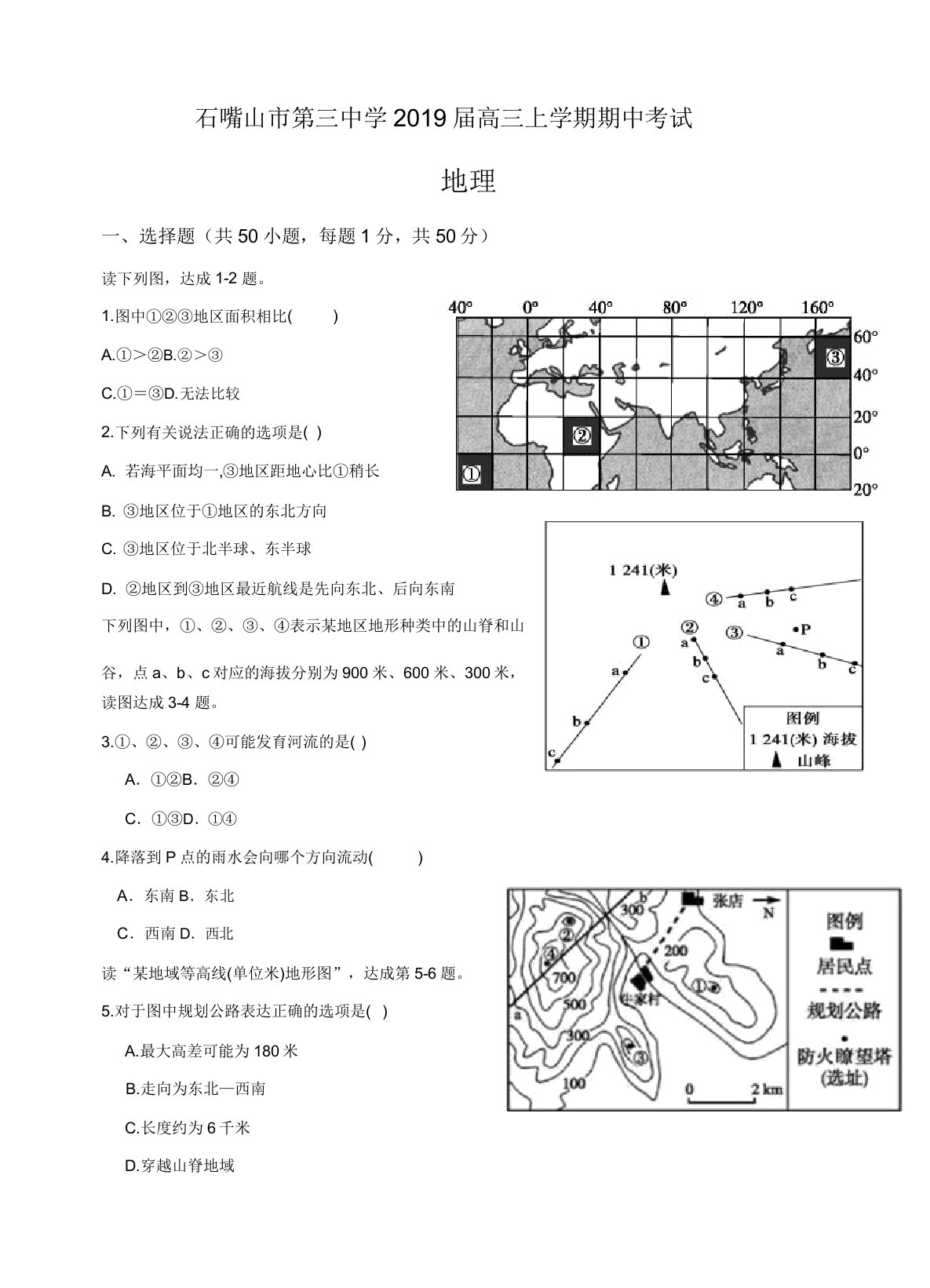 宁夏石嘴山市第三中学2019届高三上学期期中地理试卷(有答案)[精品]