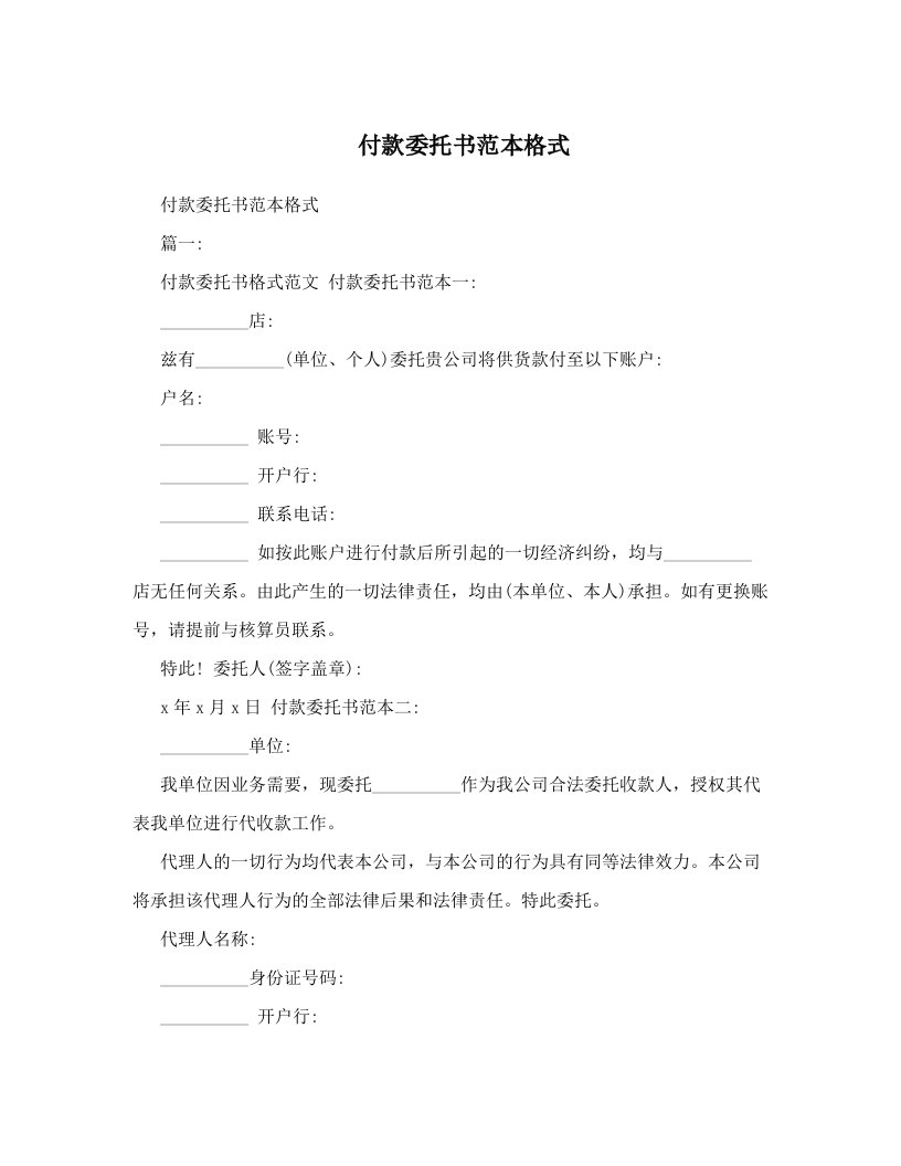 付款委托书范本格式