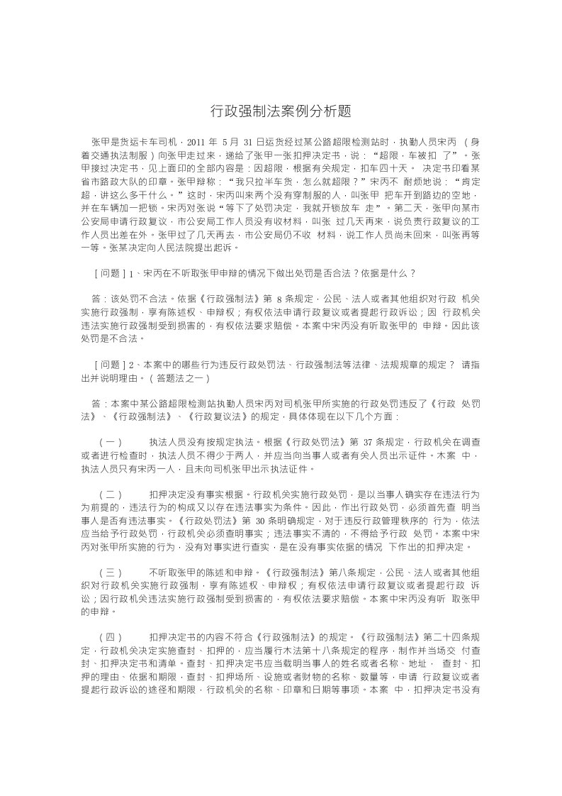 行政强制法案例分析题